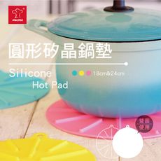 【MULTEE摩堤】18cm圓形矽晶鍋墊