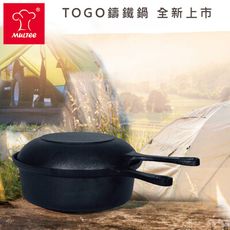 【MULTEE摩堤】 22cm TOGO鑄鐵鍋 / 送單柄矽晶隔熱套2入組