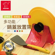 【MULTEE摩堤】鍋蓋放置架