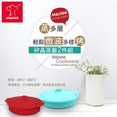 【MULTEE摩堤】20cm矽晶蒸籠(含蓋)