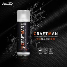 Austin Shine 職人系列 奈米織品防水噴霧 250ML