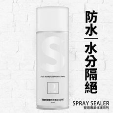【SPRAY SEALER壁癌醫生】日本強效壁癌修復無痕防水噴霧450ML