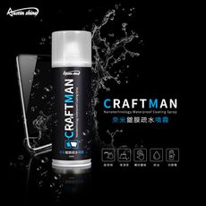Austin Shine 職人系列 奈米鍍膜疏水噴霧 250ML