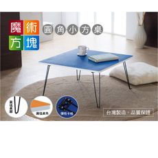 《LA.DIY》MIT多功能輕量級收納折疊桌(4色)