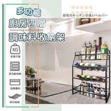 《LA.DIY》廚房四層調味料收納架