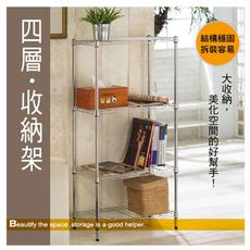 《LA.DIY》波浪電鍍四層架60*30*120cm