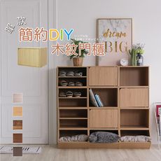 《LA.DIY》單款簡約DIY木紋門櫃(五色)