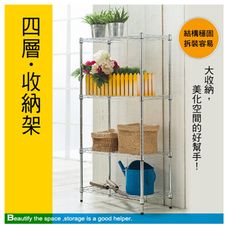 《LA.DIY》波浪電鍍四層架