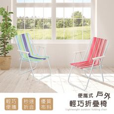 《LA.DIY》輕巧摺疊小涼椅(三色)