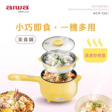 AIWA 愛華 多功能美食鍋 ACP-120