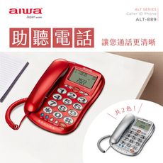 AIWA 愛華 超大字鍵助聽電話 ALT-889