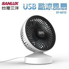 SANLUX 台灣三洋 USB酷涼風扇 EF-601D