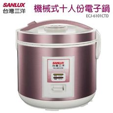 台灣三洋SANLUX 機械式十人份電子鍋 ECJ-6101CTD