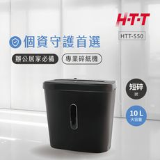 HTT 短碎型專業碎紙機 HTT-S50