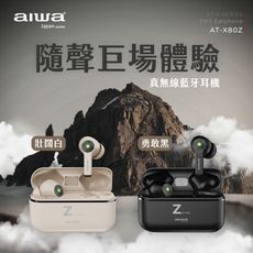 【aiwa 愛華】 真無線藍牙耳機(黑/白) AT-X80Z