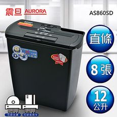 AURORA震旦 8張直條式多功能碎紙機(12公升) AS860SD