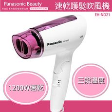 Panasonic 國際牌速乾型冷溫熱折疊吹風機 EH-ND21