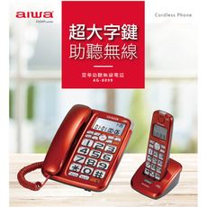 【AG-8809】 aiwa 愛華 助聽無線電話 AG-8099