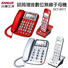 台灣三洋SANLUX 聽筒增音數位無線子母機 DCT-8917