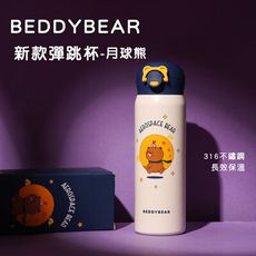 【BEDDYBEAR】韓國BEDDYBEAR 杯具熊月球熊彈跳直飲保溫杯 彈蓋 316不鏽鋼保溫瓶