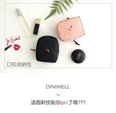 韓版 DINIWELL 立體口紅唇彩化妝包 旅行收納包