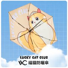 VVC福貓系列晴雨兩用傘 UV防曬傘 遮陽傘(五折晴雨傘)