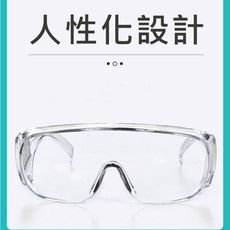 防疫護目鏡 護目鏡 防護眼鏡 防護鏡 透明護目鏡 防塵護目鏡 安全眼鏡 J1955