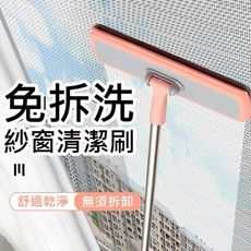 紗窗刷清洗神器可伸縮 玻璃刮 窗戶網清潔工具 J1624