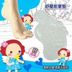 愛友完美透明舒壓前掌墊-女用 S163