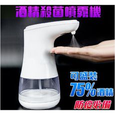 酒精噴霧器 自動感應 免接觸消毒機 洗手器 智能感應  J2087