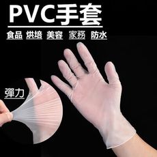一次性手套 PVC手套 拋棄式 無粉 塑膠 透明 染髮 清潔 防水 防油 1包100個 J3079