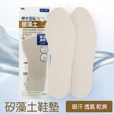 珪藻土吸汗鞋墊 透氣防臭 軟鞋墊 乳膠鞋墊 吸附異味 可自由剪裁 一雙 S165