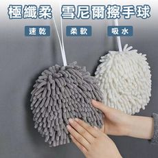 日式雪尼爾擦手球 擦手巾 吸水抹布 極纖柔 加厚吸水毛巾 J708