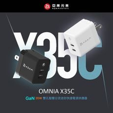 【亞果元素】OMNIA X35C GaN 35W雙孔智慧分流迷你快速電源供應器