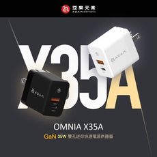 【亞果元素】OMNIA X35A GaN 35W雙孔迷你快速電源供應器