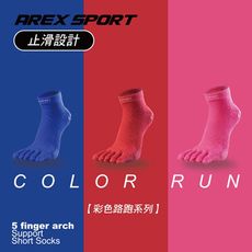 AREX SPORT 除臭止滑厚底緩衝五趾襪【彩色路跑系列】 ◆長跑/馬拉松/跑步/健身/自行車 ◆