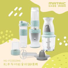 【MATRIC 松木】4in1多功能食材調理機 (24500高轉速)