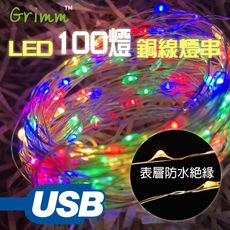 【格琳生活館】USB露營LED銅線燈串 10m派對氛圍燈 (多種彩色燈光模式)