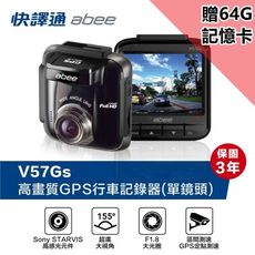 【Abee 快譯通】V57Gs 高畫質 TS碼流 GPS測速提醒 單鏡頭行車紀錄器(附贈64G記憶卡