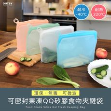 【OUTSY】可密封果凍QQ矽膠食物夾鏈袋/分裝袋500ml(顏色隨機)