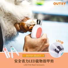 OUTSY安全省力LED寵物指甲剪