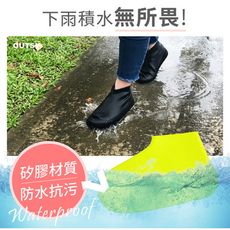 【OUTSY】超彈性加厚矽膠戶外防水防雨便攜雨鞋套