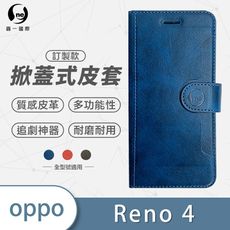 OPPO Reno4系列 小牛紋掀蓋式皮套 皮革保護套 皮革側掀手機套 保護殼 Reno4