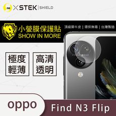 【小螢膜】OPPO Find N3 Flip 鏡頭保護貼 鏡頭貼 環保無毒 保護膜