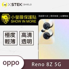 【小螢膜】OPPO Reno8z 鏡頭保護貼 鏡頭貼 環保無毒 保護膜