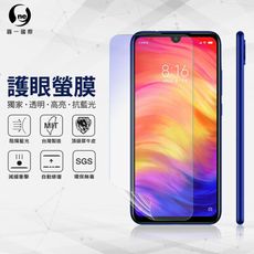 『護眼螢膜』XiaoMI 紅米 Note7 滿版全膠抗藍光螢幕保護貼 SGS MIT 保護膜