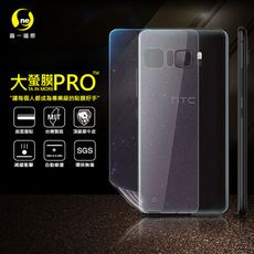 【大螢膜PRO】HTC U Ultra 全膠背蓋保護貼 環保 MIT (水舞-碳纖維)