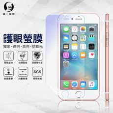 『護眼螢膜』iPhone7+/8+ 滿版全膠抗藍光螢幕保護貼抗藍光 SGS MIT 保護膜