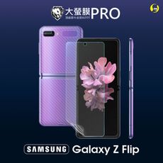 【大螢膜PRO】SAMSUNG Z Flip 全膠螢幕保護貼 環保 犀牛皮 MIT (超值組合包)