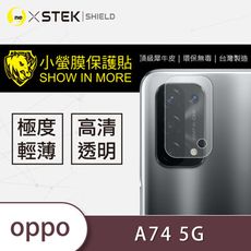 【小螢膜】OPPO A74 5G 鏡頭保護貼 MIT 環保無毒 包膜原料 鏡頭貼 (2入組)